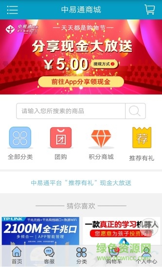 中易通商城 中易通商城