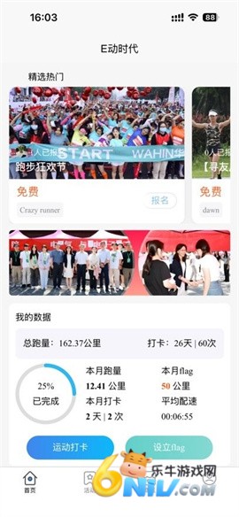 E动时代