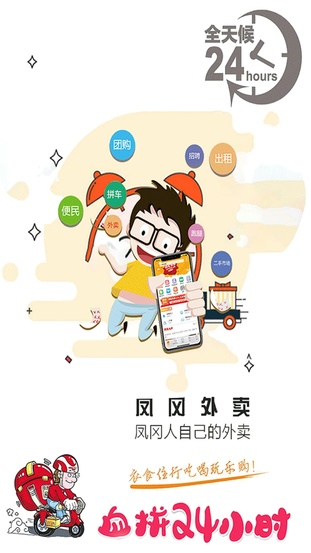 凤冈外卖