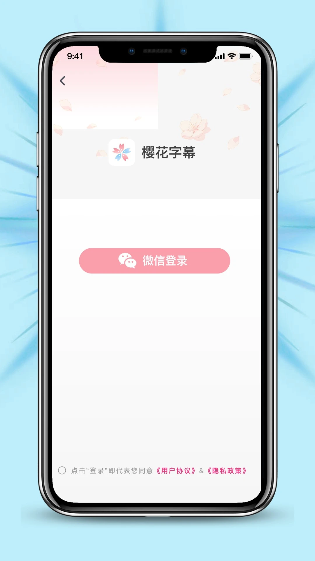 樱花字幕