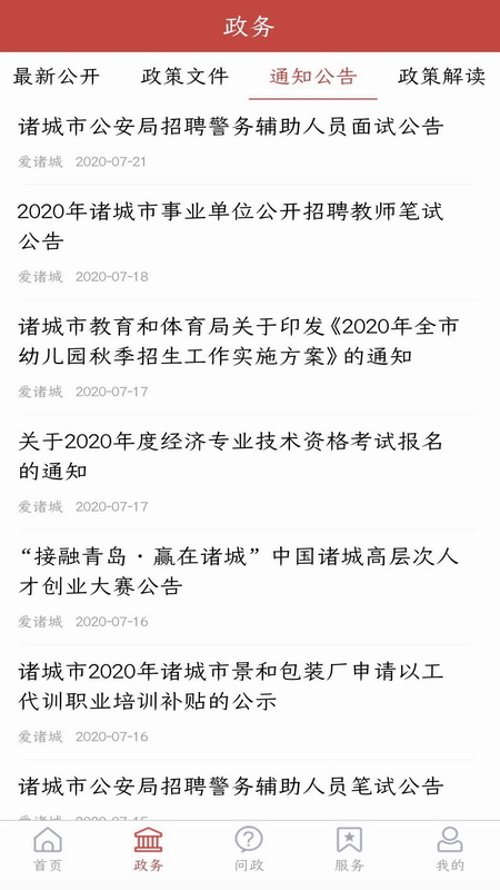 爱诸城