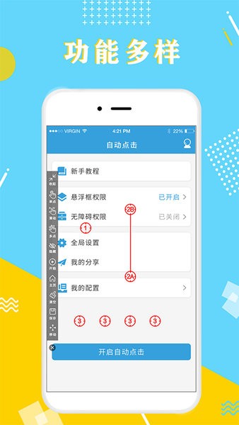 自动点击器极速版