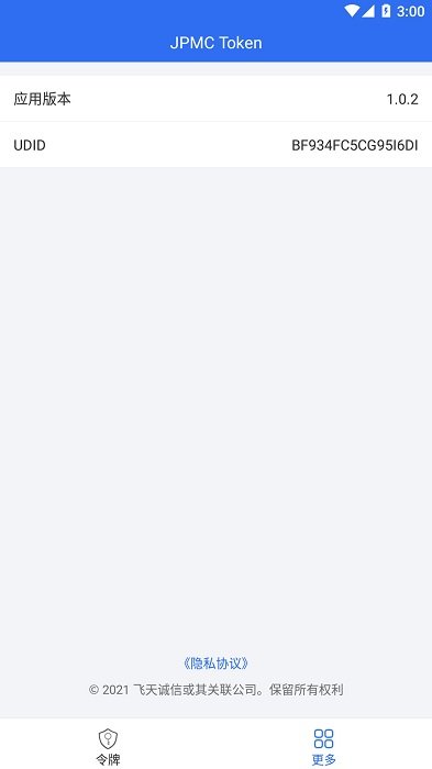 飞天手机令牌app