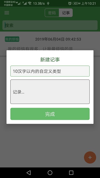 加密记事本 加密记事本