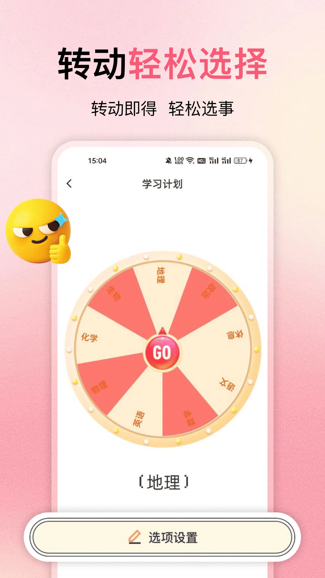 快转盘小决定