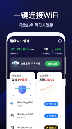 超级wifi管家app 超级wifi管家app