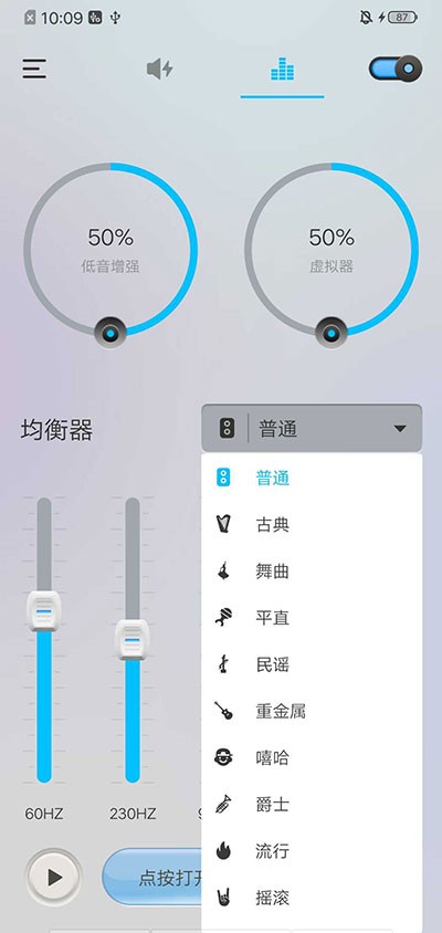 音量助推器均衡器 安卓版v2.9.0