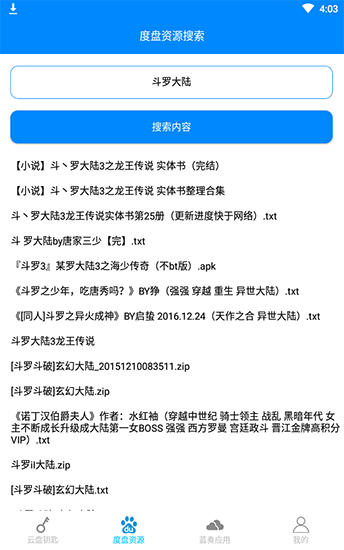 云盘钥匙