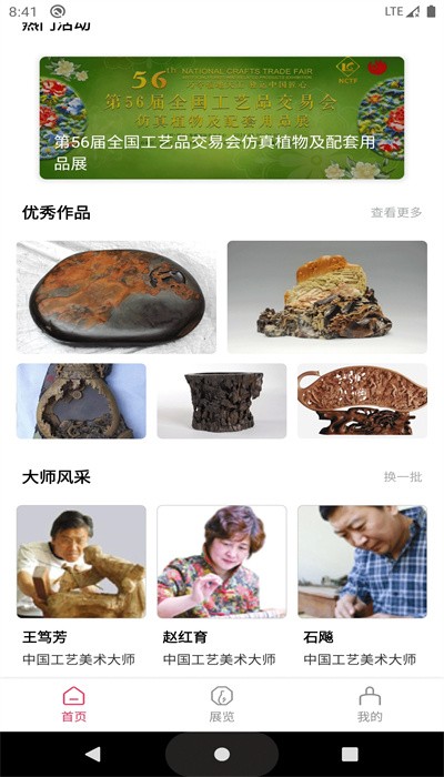 中国工艺美术协会 中国工艺美术协会