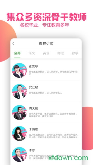 思考乐网校