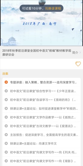 前沿课堂