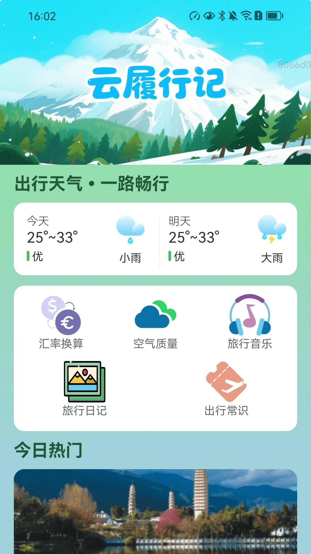 云履行记
