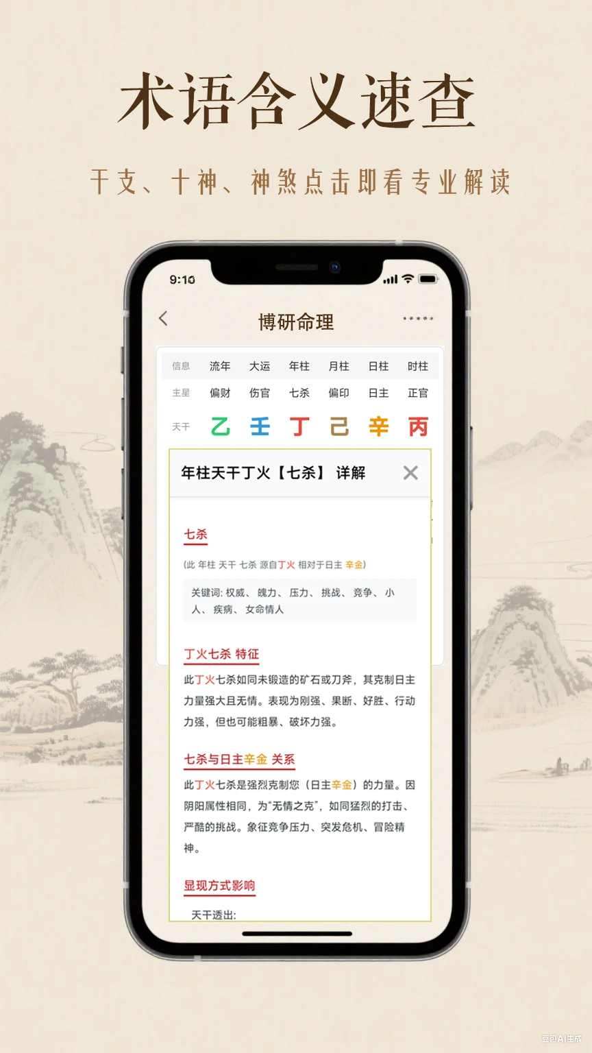 博研命理