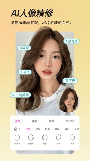 美颜相机最新版本2024 美颜相机最新版本2024