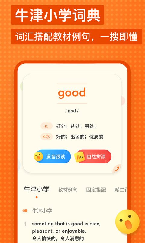 有道少儿词典最新版