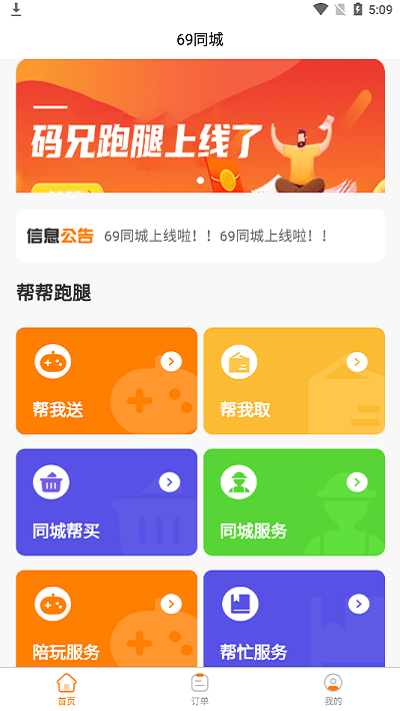 69同城