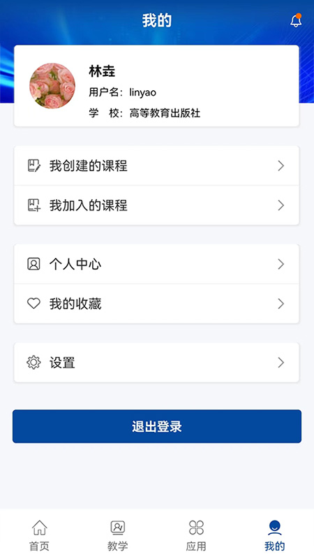 智慧职教+