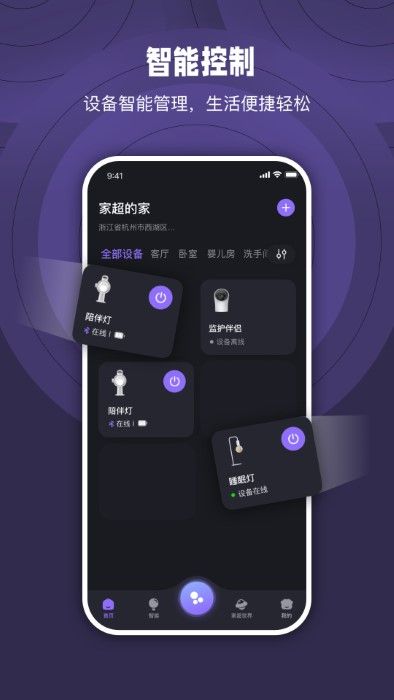 家超(智能家居软件) v2.1.0 安卓手机版