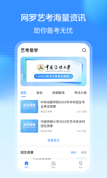 艺考易学软件