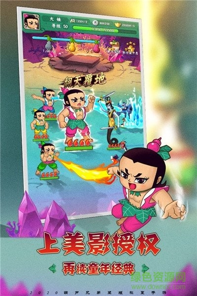 火娃：降妖记
