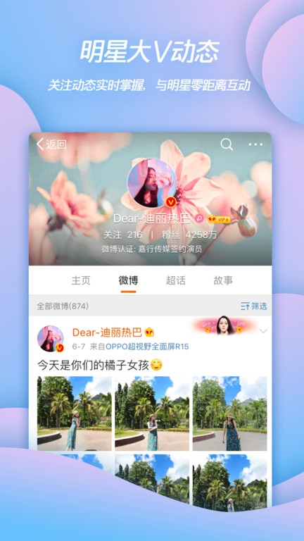 微博移动版最新版本(Weibo)