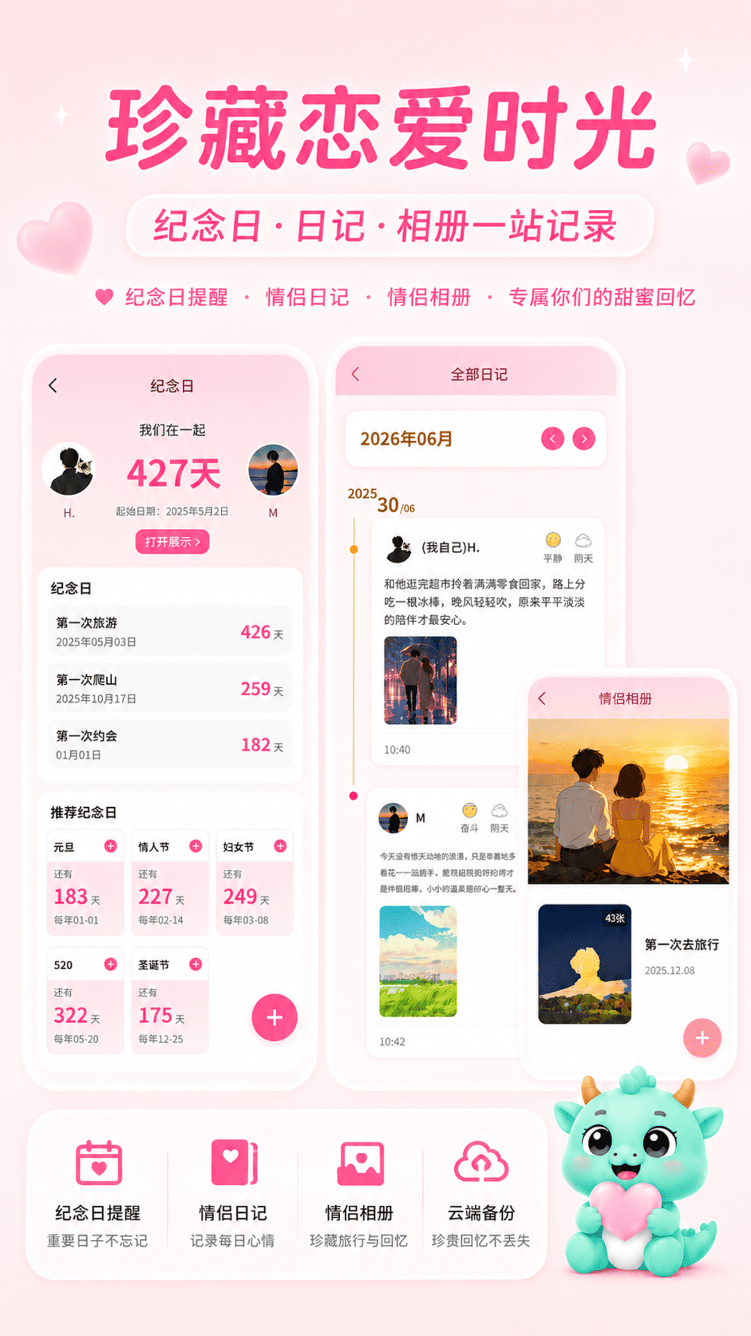 皆成情侣定位守护