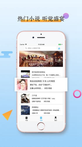 畅听听书 畅听听书