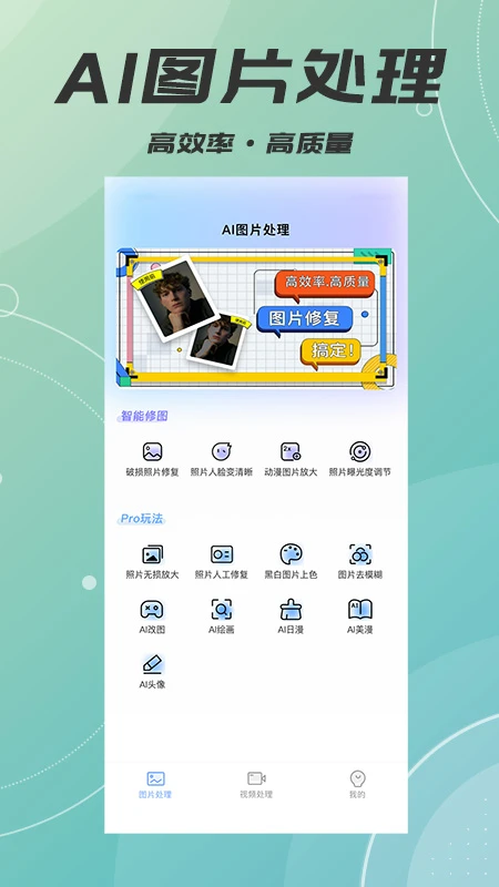 AI智能照片视频修复 AI智能照片视频修复