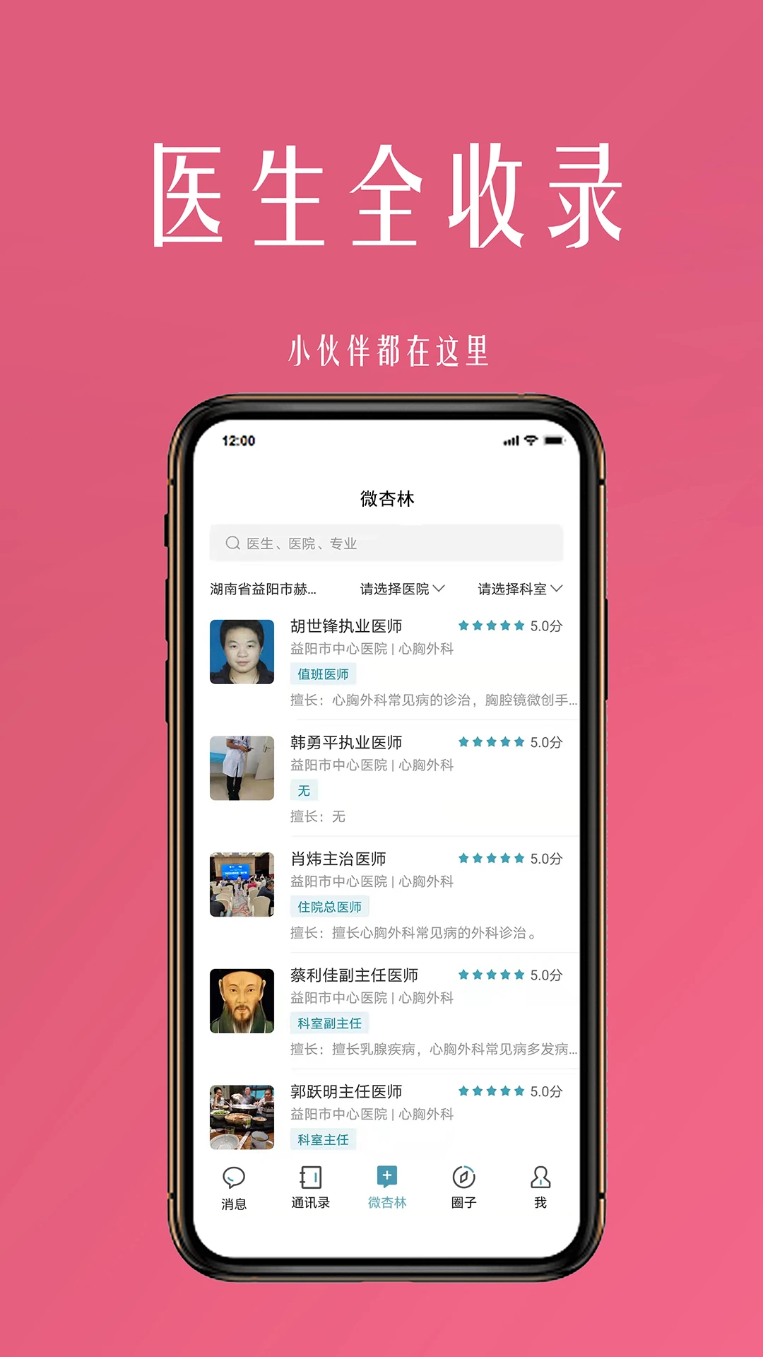 微杏林医生端