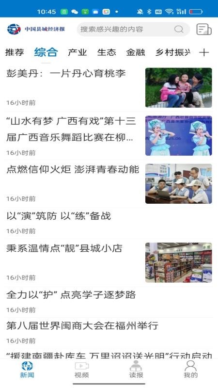 中国县域经济报