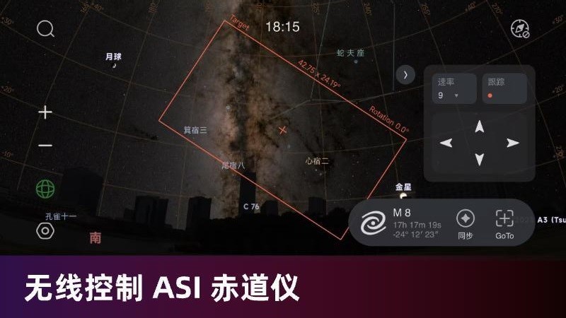 星空漫步app