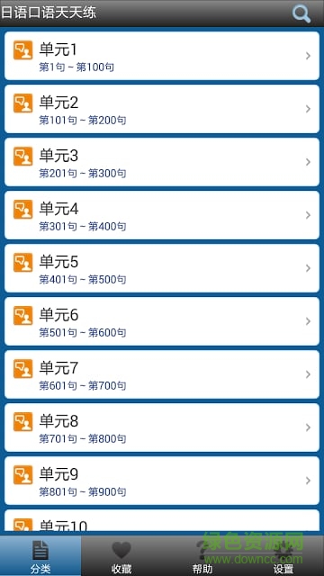 日语口语天天练
