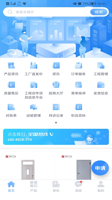 门业宝典手机版(和乐宝典) 门业宝典手机版(和乐宝典)
