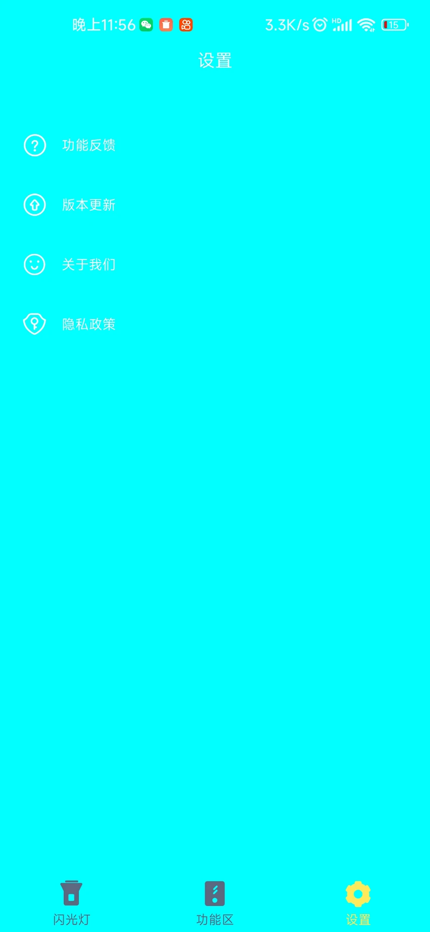 口袋手电筒