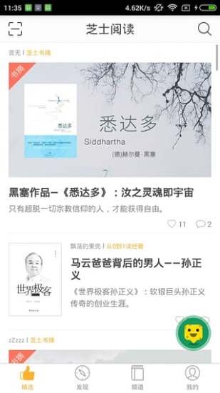 芝士阅读 芝士阅读