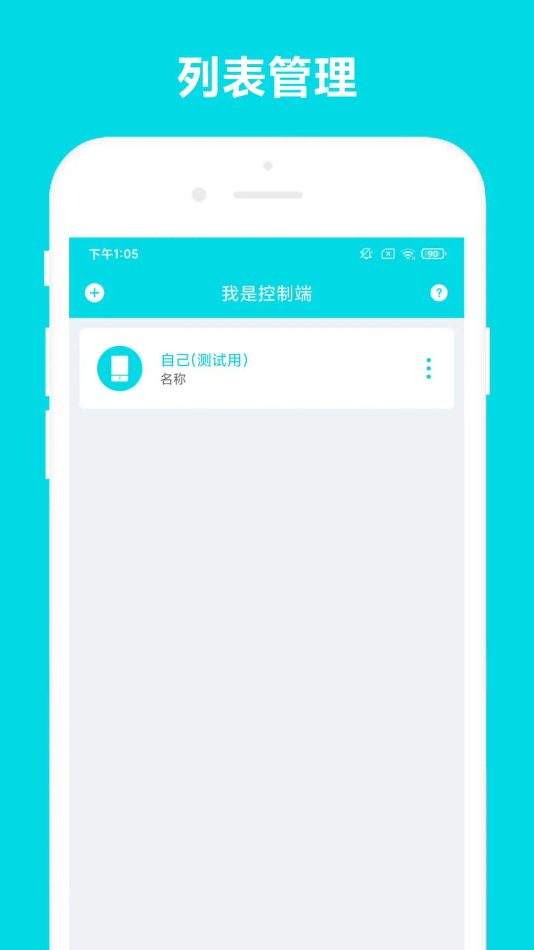 远程控制 远程控制