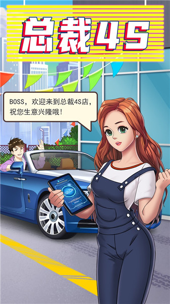 总裁4S店 总裁4S店