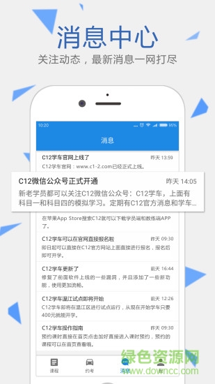 C12学车 C12学车