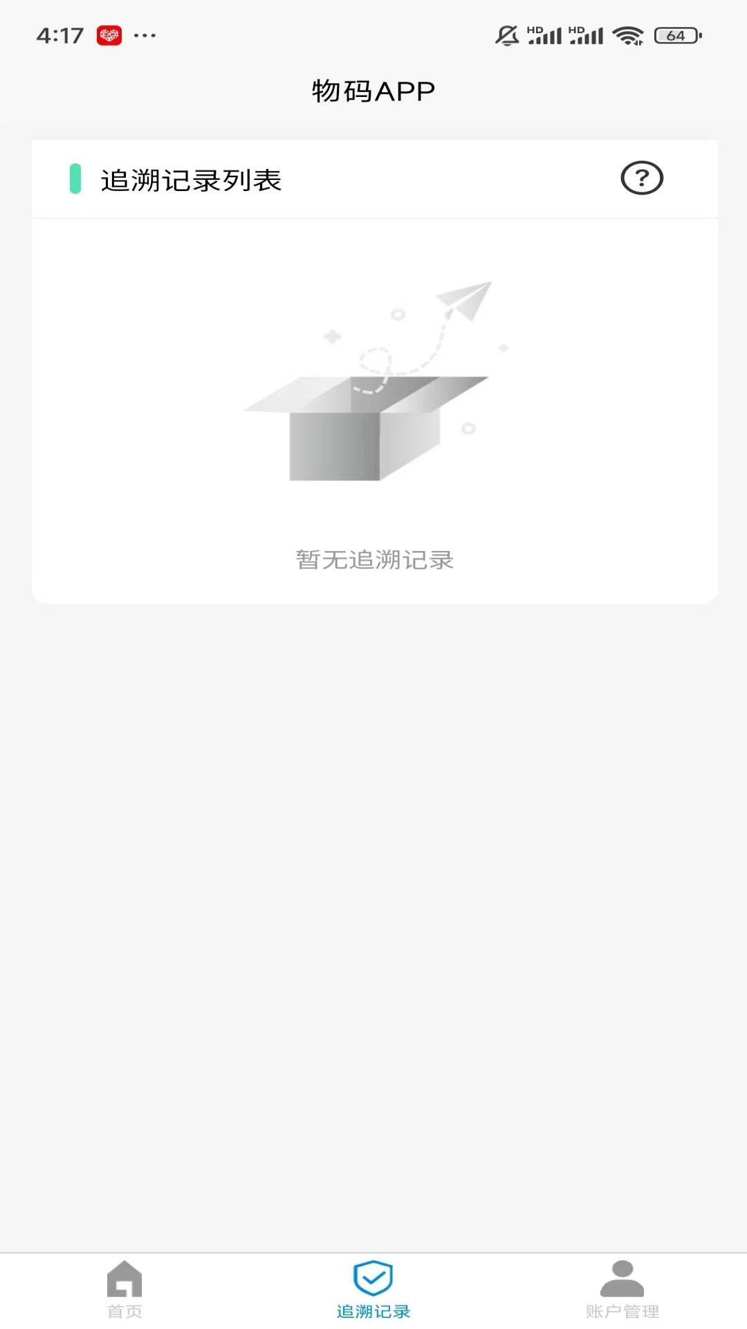 物码APP 物码APP