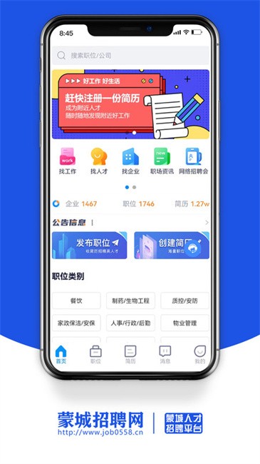 蒙城招聘网