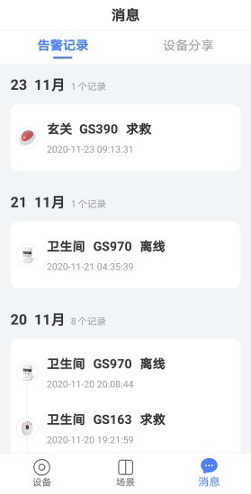家庭卫士 家庭卫士