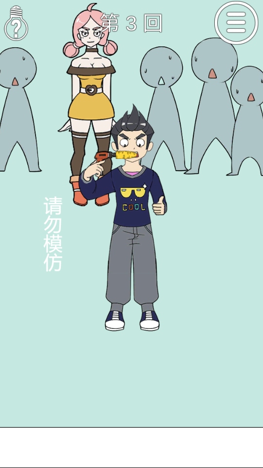 我和小伙伴都惊呆了手游 1.2安卓版