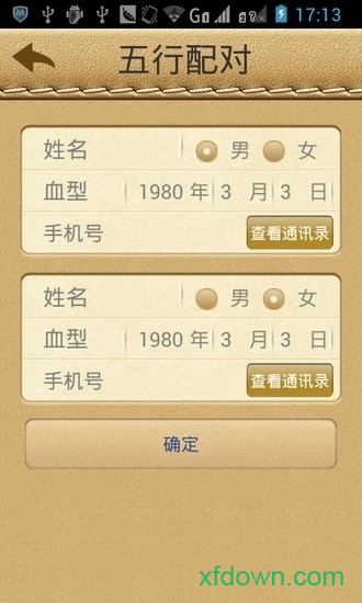 名贯四海起名测名免费版 名贯四海起名测名免费版