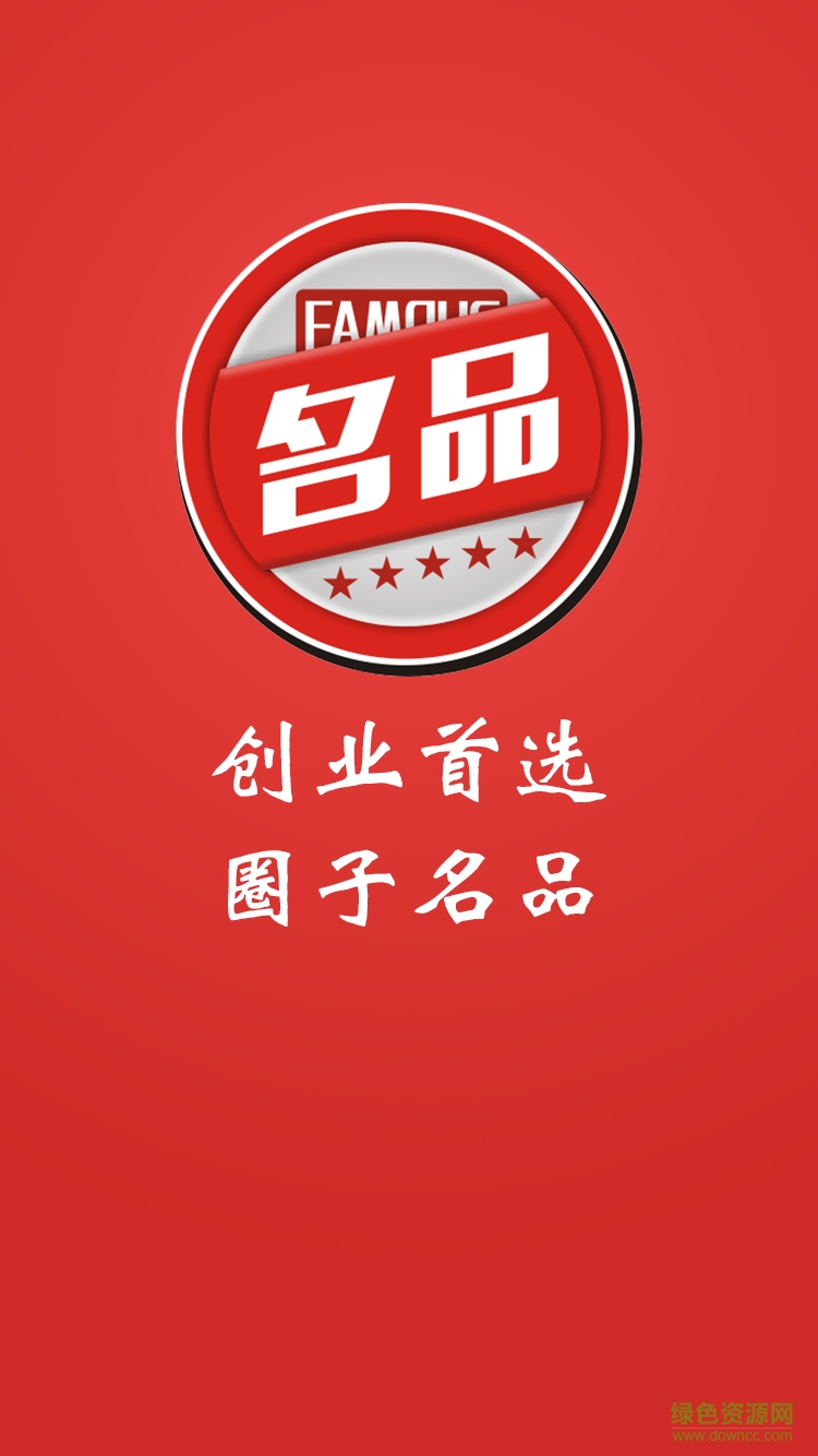 圈子名品 圈子名品