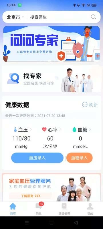 高血压大夫患者版