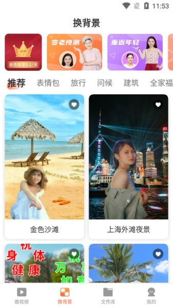 百变特效相册 百变特效相册