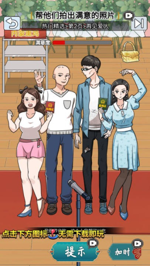 玩梗小游戏