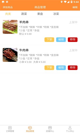 快速送达商家App