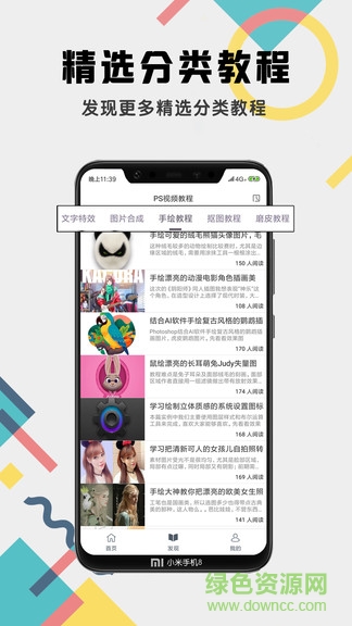 PS教程大全