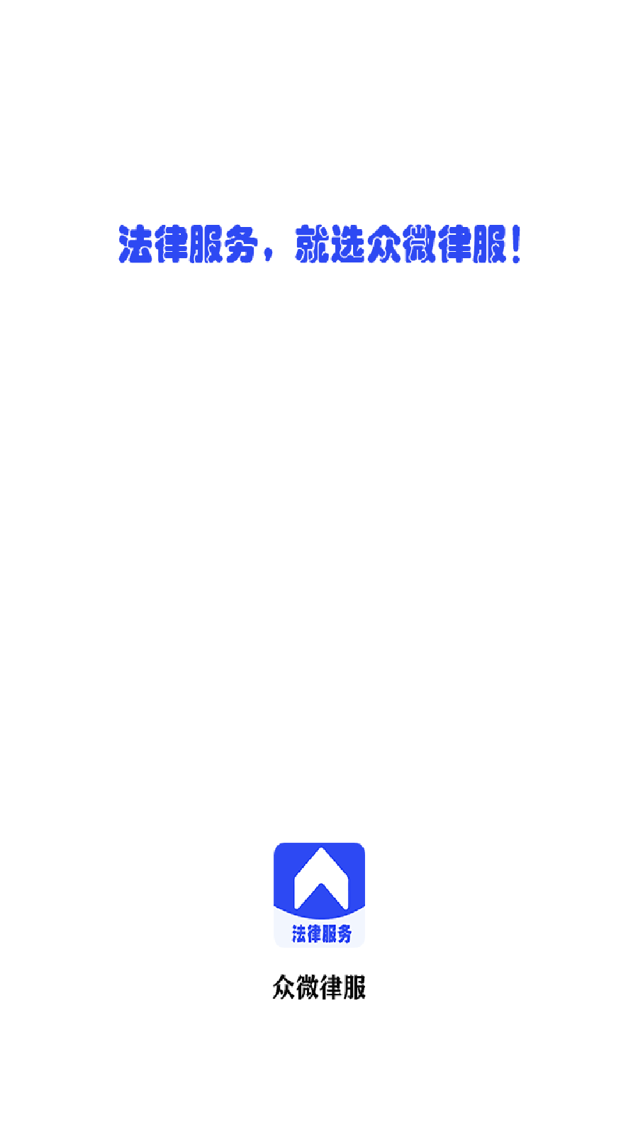 众微律服 众微律服